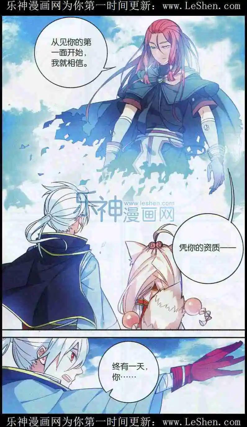🍼斗破苍穹（药老传奇） 第08话 武隆城 第12页