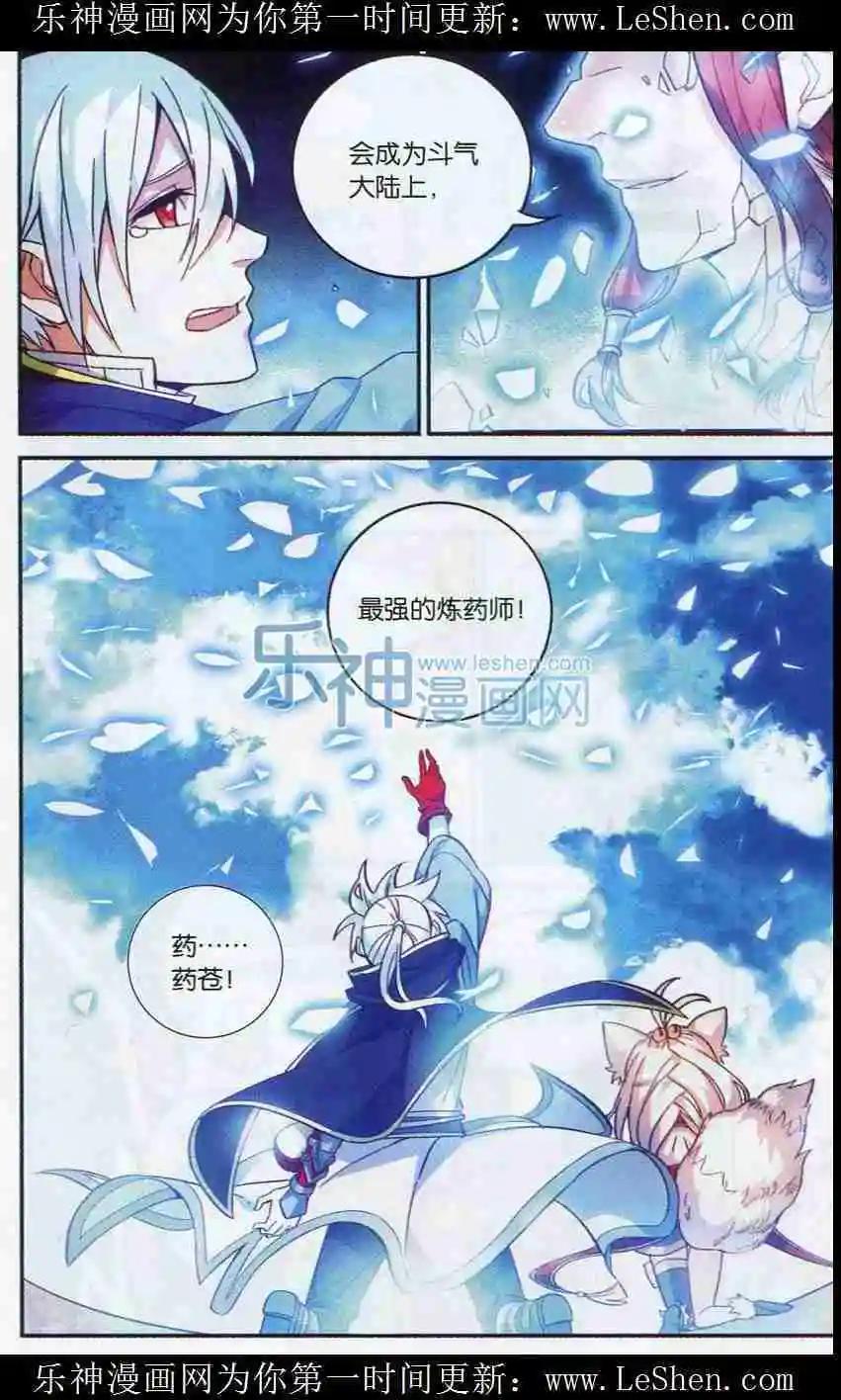 🍼斗破苍穹（药老传奇） 第08话 武隆城 第13页