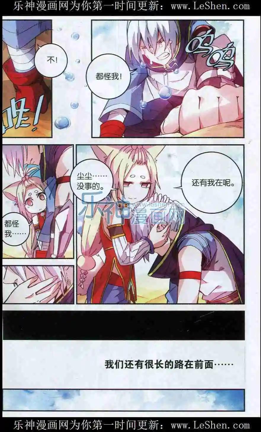 🍼斗破苍穹（药老传奇） 第08话 武隆城 第14页