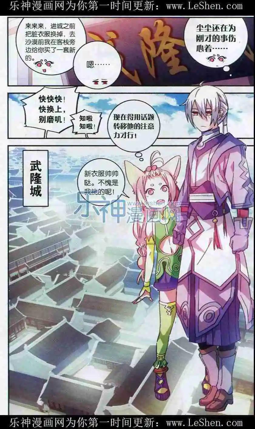🍼斗破苍穹（药老传奇） 第08话 武隆城 第15页