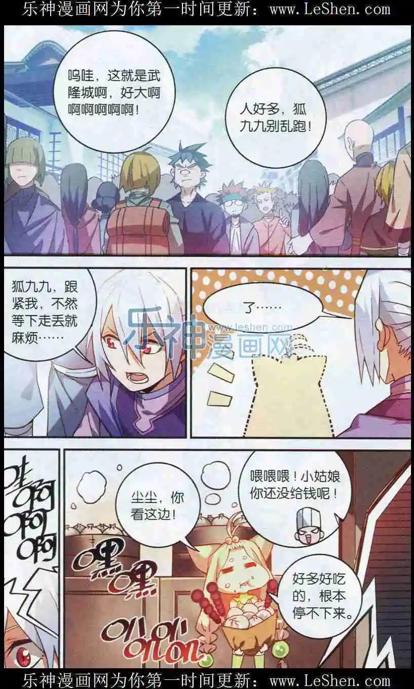 🍼斗破苍穹（药老传奇） 第08话 武隆城 第16页