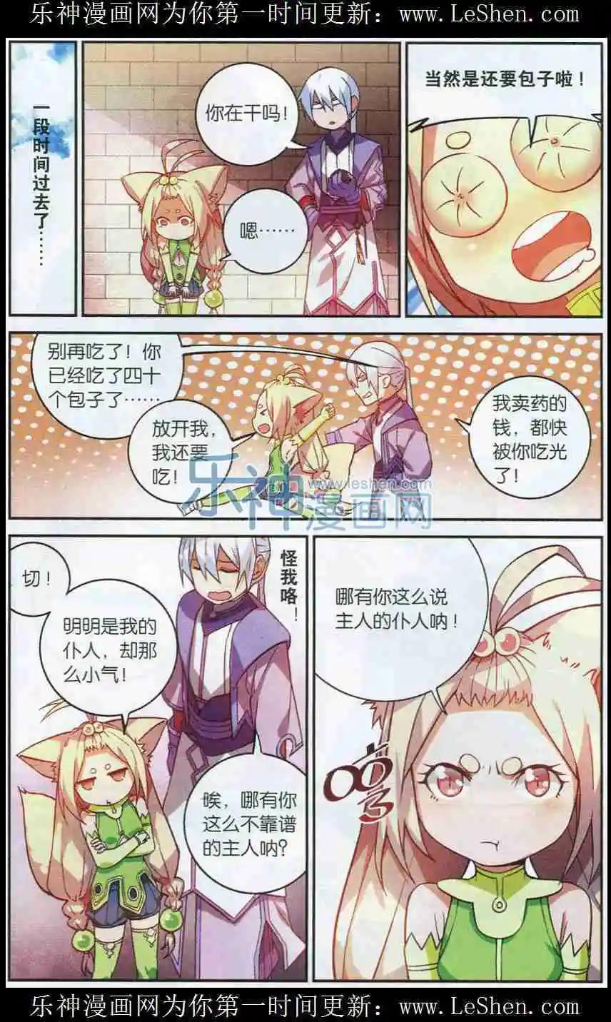 🍼斗破苍穹（药老传奇） 第08话 武隆城 第17页