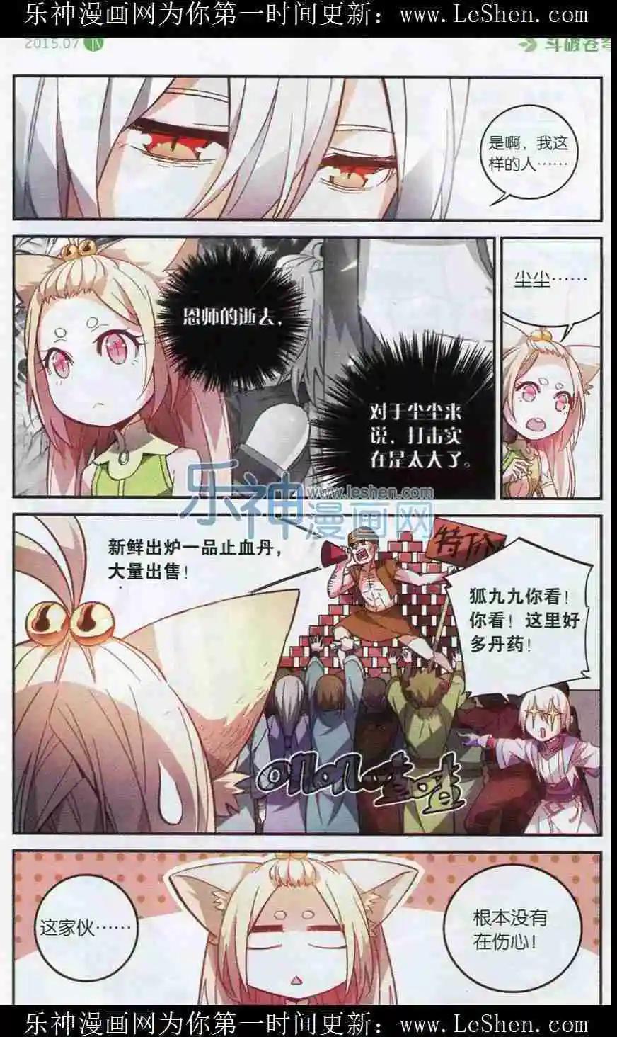 🍼斗破苍穹（药老传奇） 第08话 武隆城 第18页