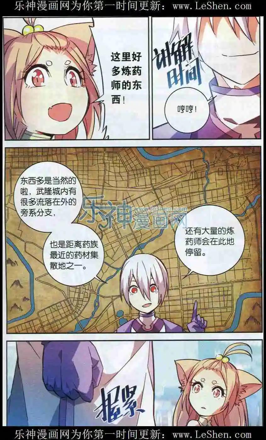🍼斗破苍穹（药老传奇） 第08话 武隆城 第20页