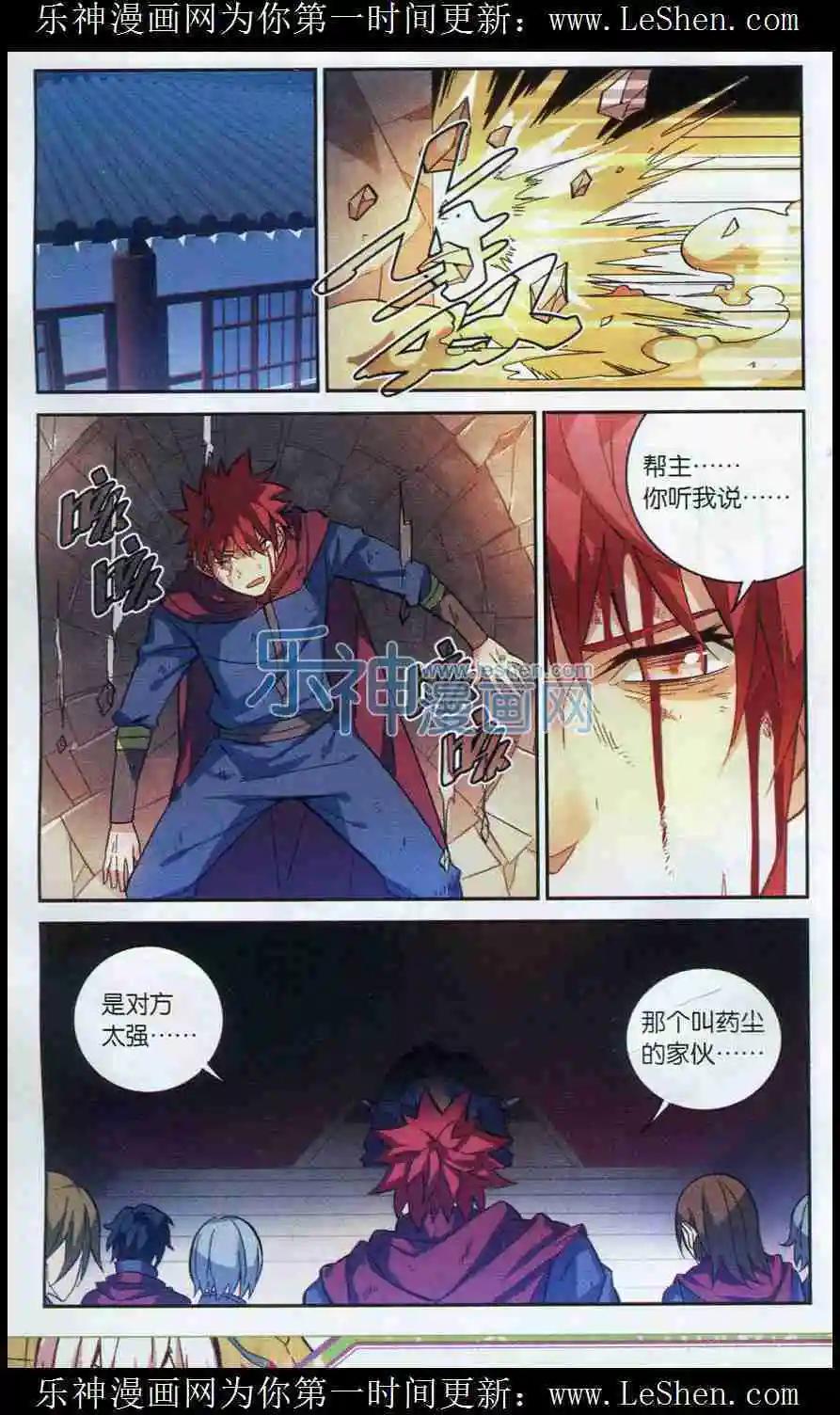 🍼斗破苍穹（药老传奇） 第08话 武隆城 第22页