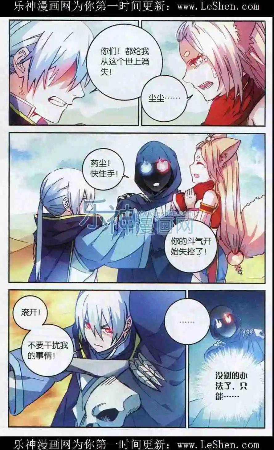🍼斗破苍穹（药老传奇） 第08话 武隆城 第9页