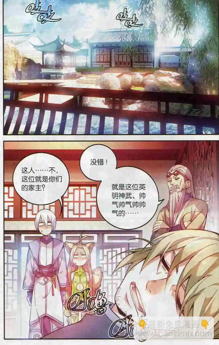 🍼斗破苍穹（药老传奇） 第10话 风样铁 第13页