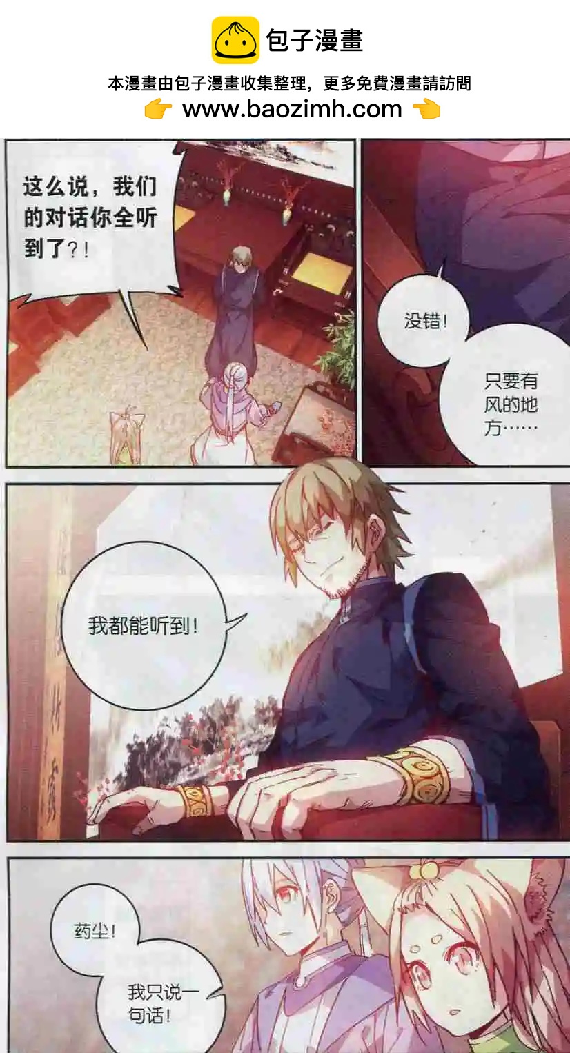 🍼斗破苍穹（药老传奇） 第10话 风样铁 第20页