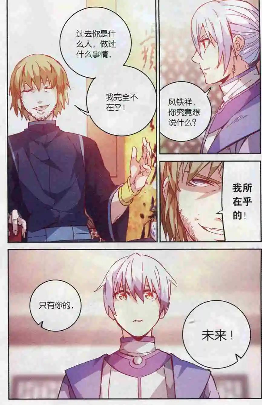 🍼斗破苍穹（药老传奇） 第10话 风样铁 第21页