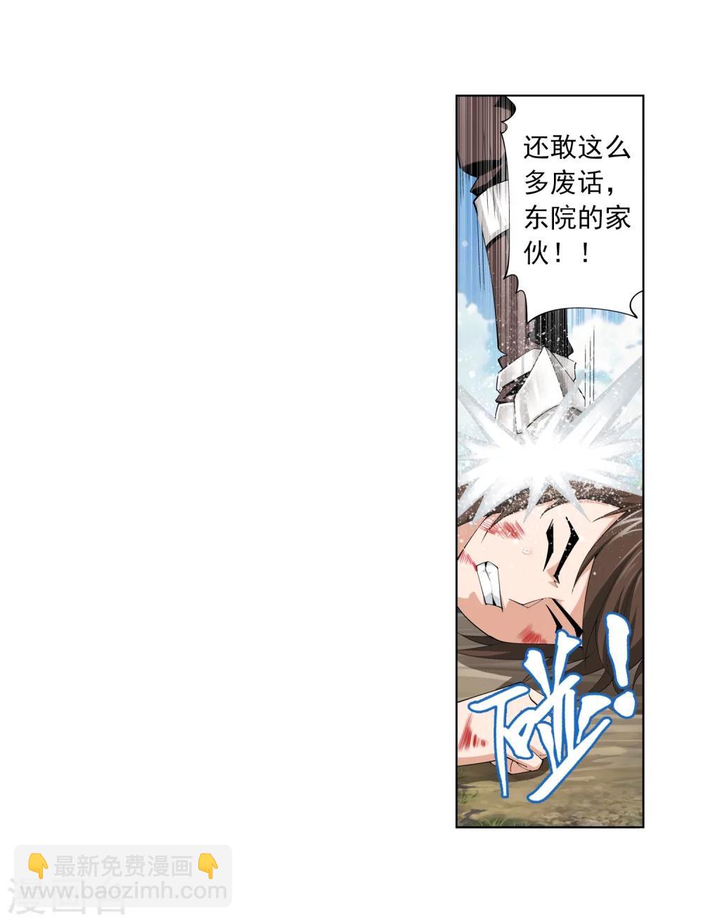🍼斗破苍穹之大主宰 第2话 时过境迁 第11页