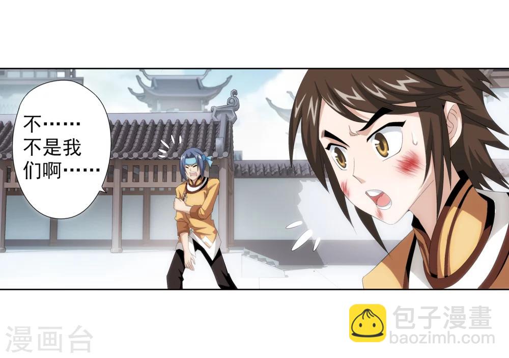 🍼斗破苍穹之大主宰 第2话 时过境迁 第17页