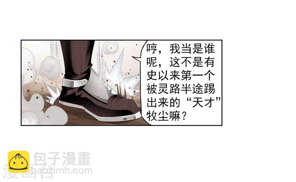 🍼斗破苍穹之大主宰 第2话 时过境迁 第19页