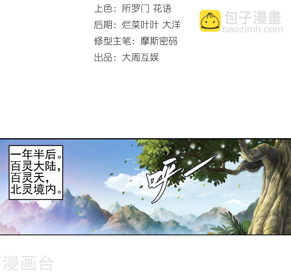 🍼斗破苍穹之大主宰 第2话 时过境迁 第3页
