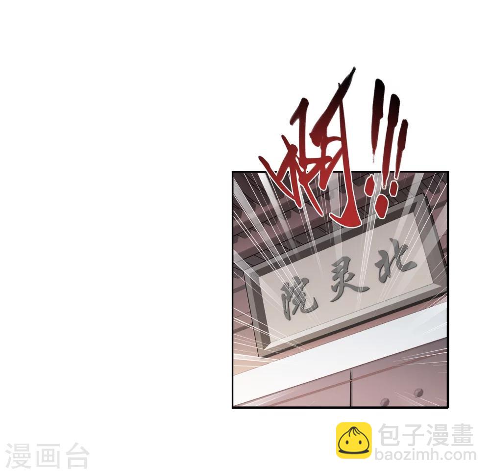 🍼斗破苍穹之大主宰 第2话 时过境迁 第6页