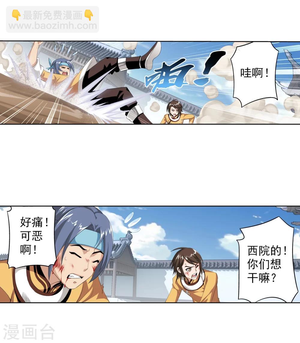 🍼斗破苍穹之大主宰 第2话 时过境迁 第7页
