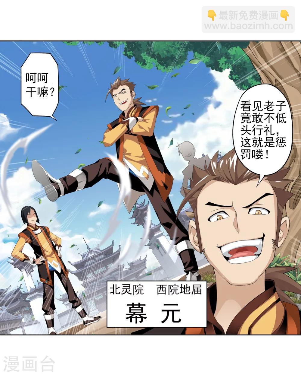 🍼斗破苍穹之大主宰 第2话 时过境迁 第8页