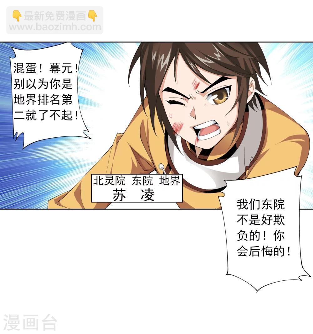 🍼斗破苍穹之大主宰 第2话 时过境迁 第9页