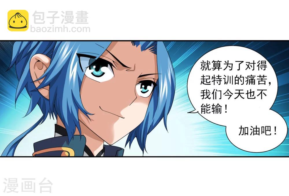 🍼斗破苍穹之大主宰 第102话 不幸的抽签 第10页