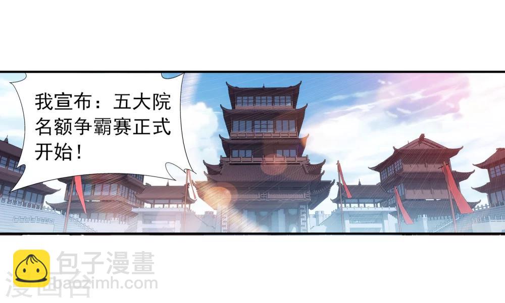🍼斗破苍穹之大主宰 第102话 不幸的抽签 第13页