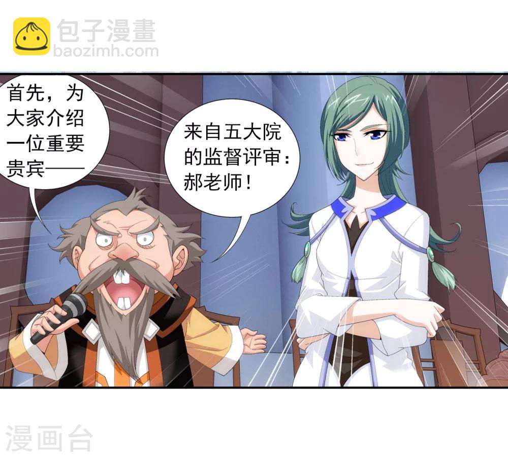 🍼斗破苍穹之大主宰 第102话 不幸的抽签 第14页