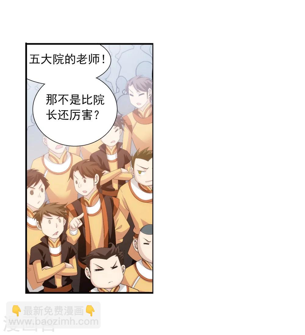 🍼斗破苍穹之大主宰 第102话 不幸的抽签 第15页