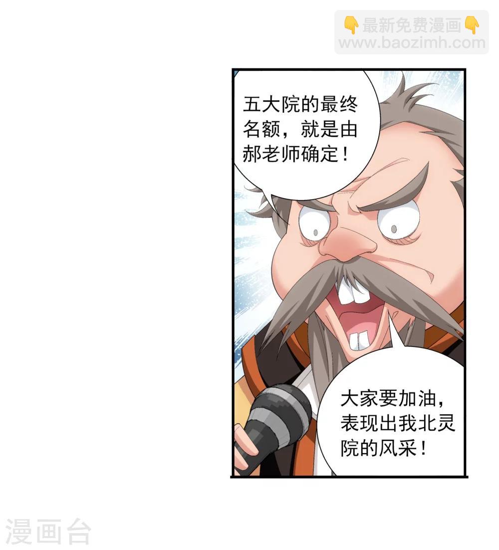 🍼斗破苍穹之大主宰 第102话 不幸的抽签 第16页
