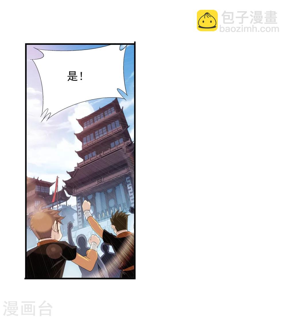 🍼斗破苍穹之大主宰 第102话 不幸的抽签 第17页