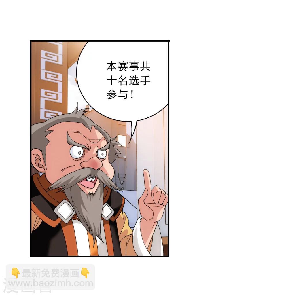 🍼斗破苍穹之大主宰 第102话 不幸的抽签 第18页