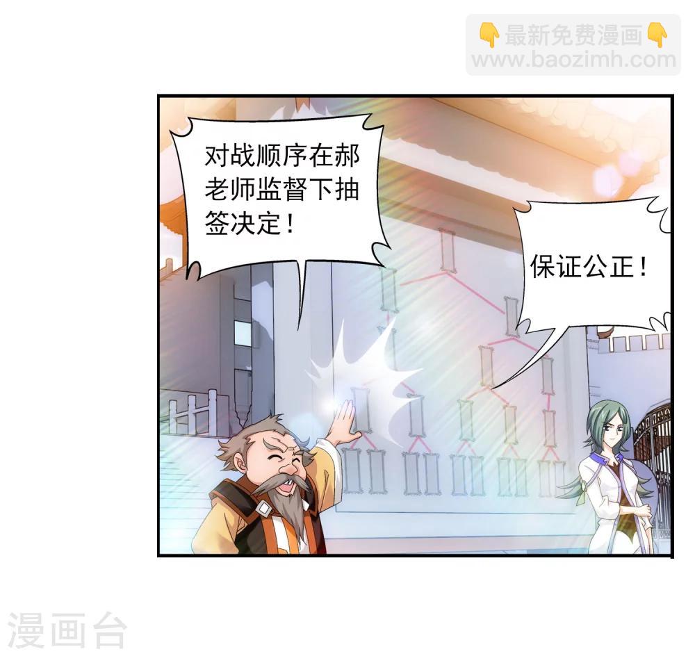🍼斗破苍穹之大主宰 第102话 不幸的抽签 第19页