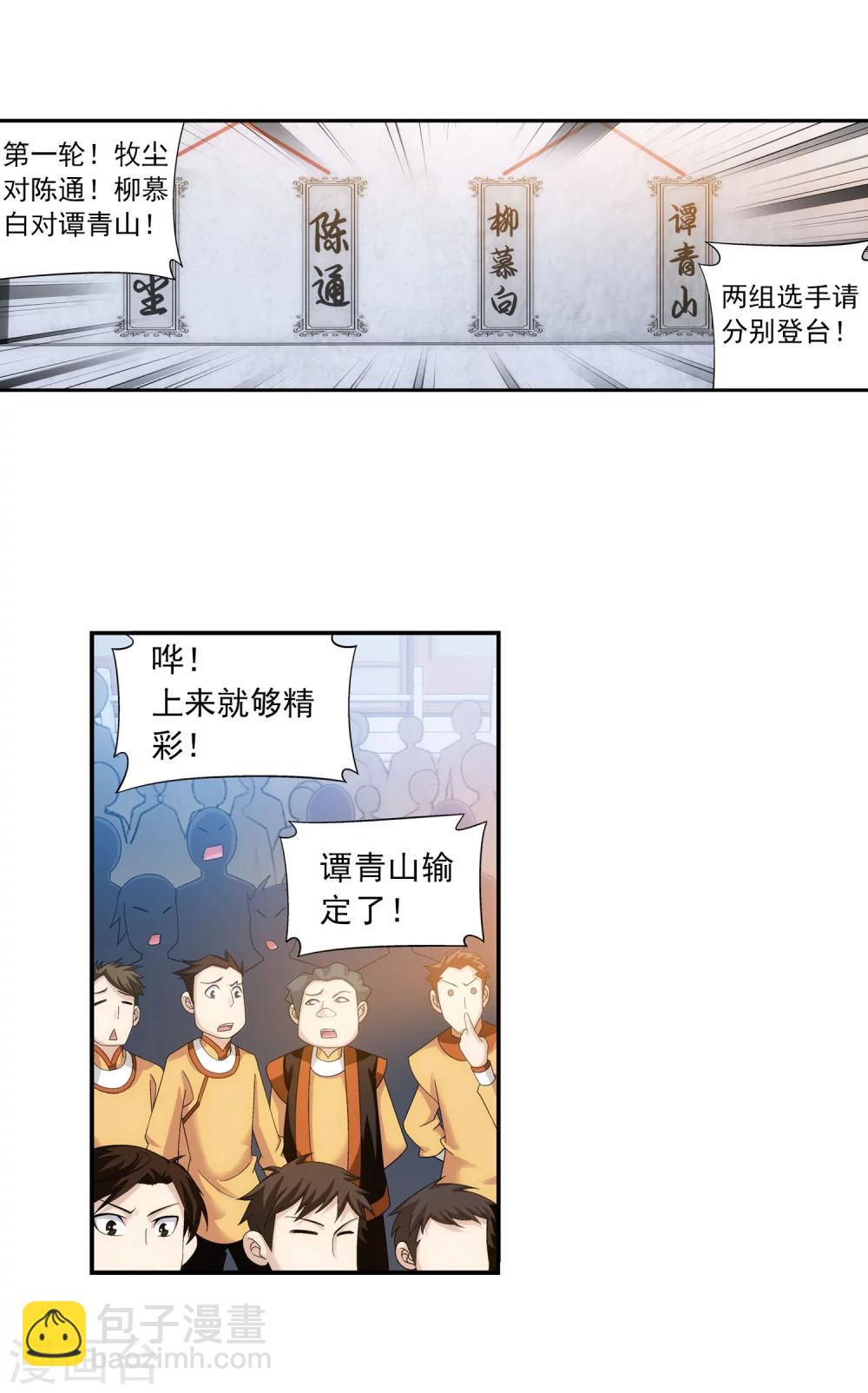 🍼斗破苍穹之大主宰 第102话 不幸的抽签 第20页