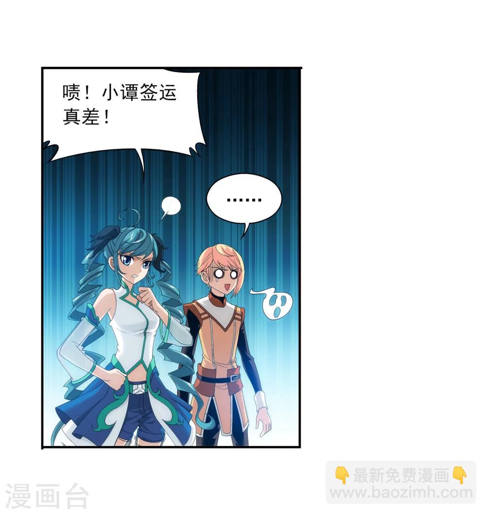 🍼斗破苍穹之大主宰 第102话 不幸的抽签 第22页
