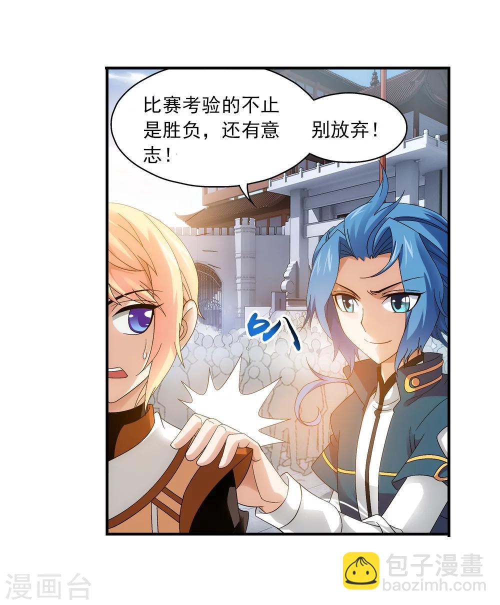 🍼斗破苍穹之大主宰 第102话 不幸的抽签 第23页