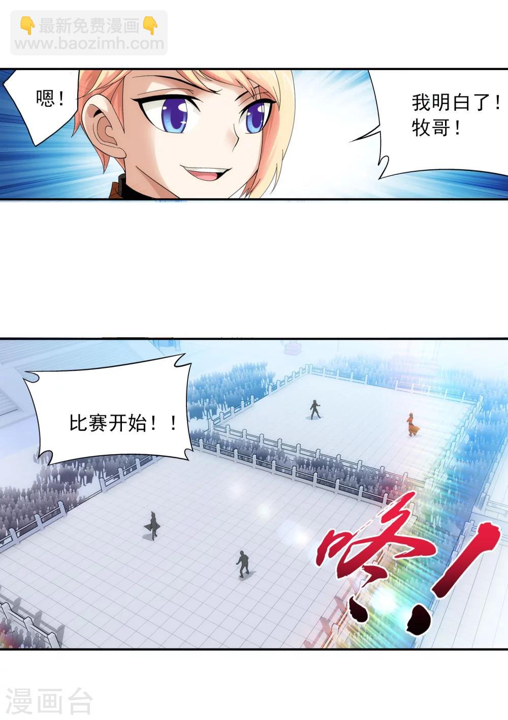 🍼斗破苍穹之大主宰 第102话 不幸的抽签 第24页