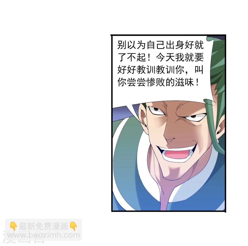 🍼斗破苍穹之大主宰 第102话 不幸的抽签 第26页