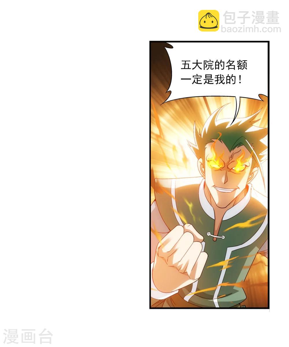 🍼斗破苍穹之大主宰 第102话 不幸的抽签 第3页