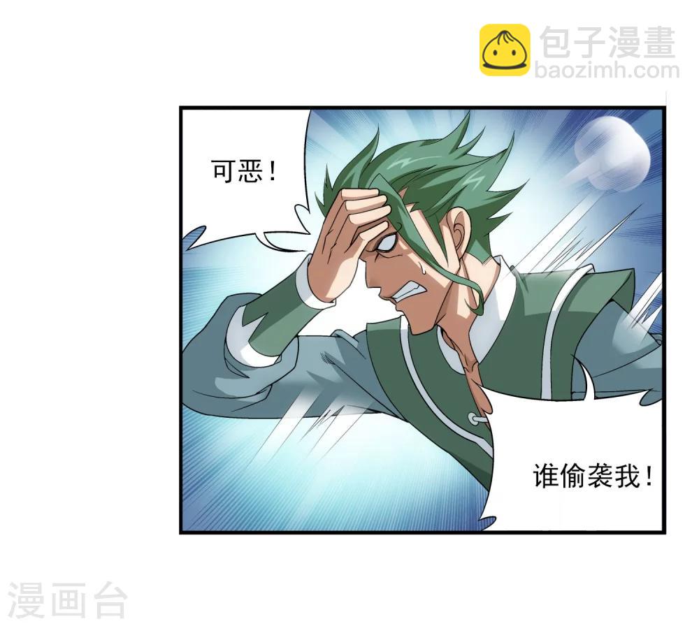 🍼斗破苍穹之大主宰 第102话 不幸的抽签 第6页