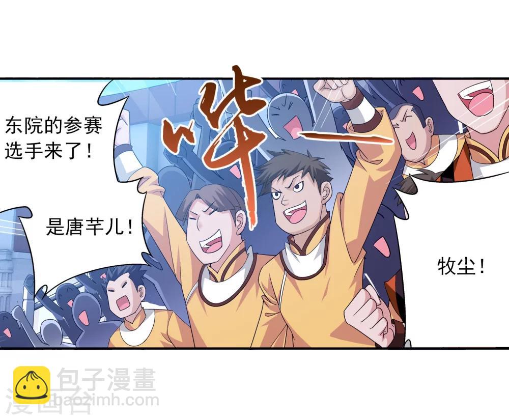 🍼斗破苍穹之大主宰 第102话 不幸的抽签 第8页