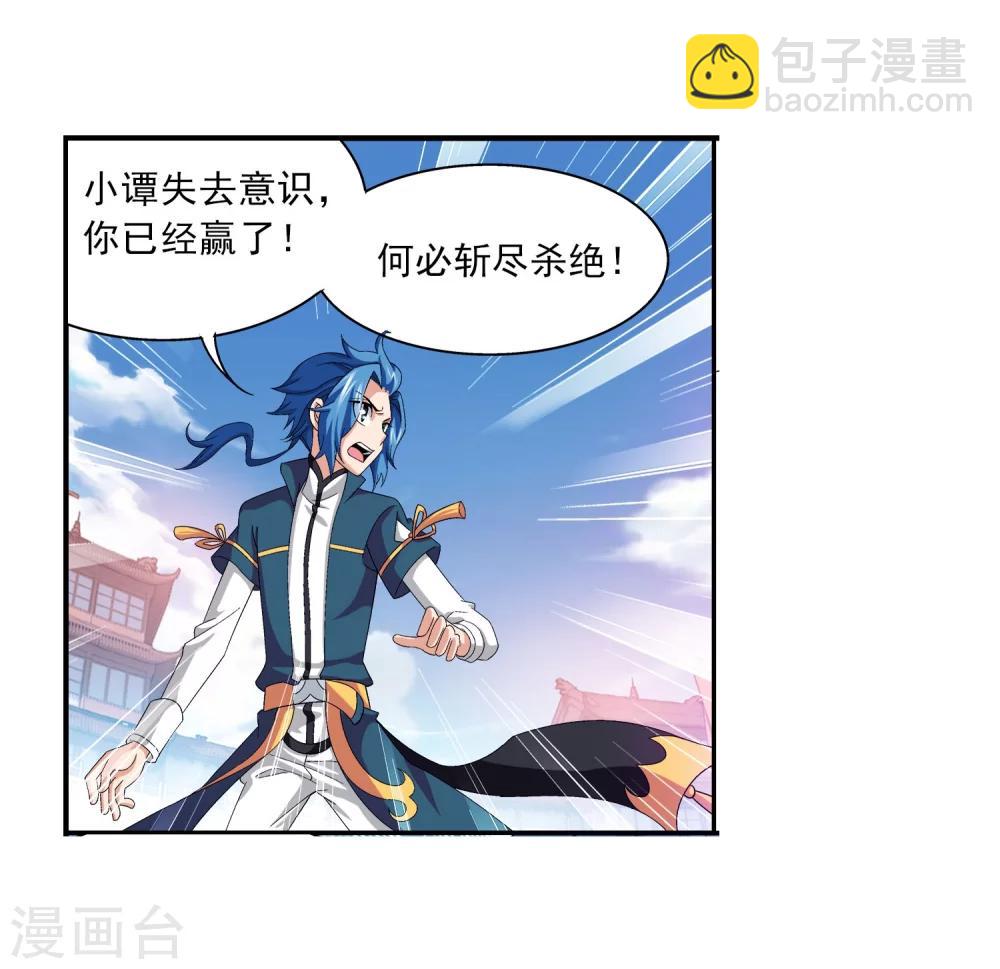 🍼斗破苍穹之大主宰 第104话 努力也能赢 第11页