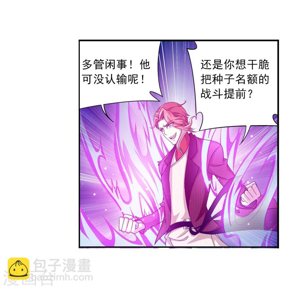 🍼斗破苍穹之大主宰 第104话 努力也能赢 第12页