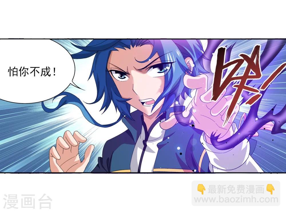 🍼斗破苍穹之大主宰 第104话 努力也能赢 第13页