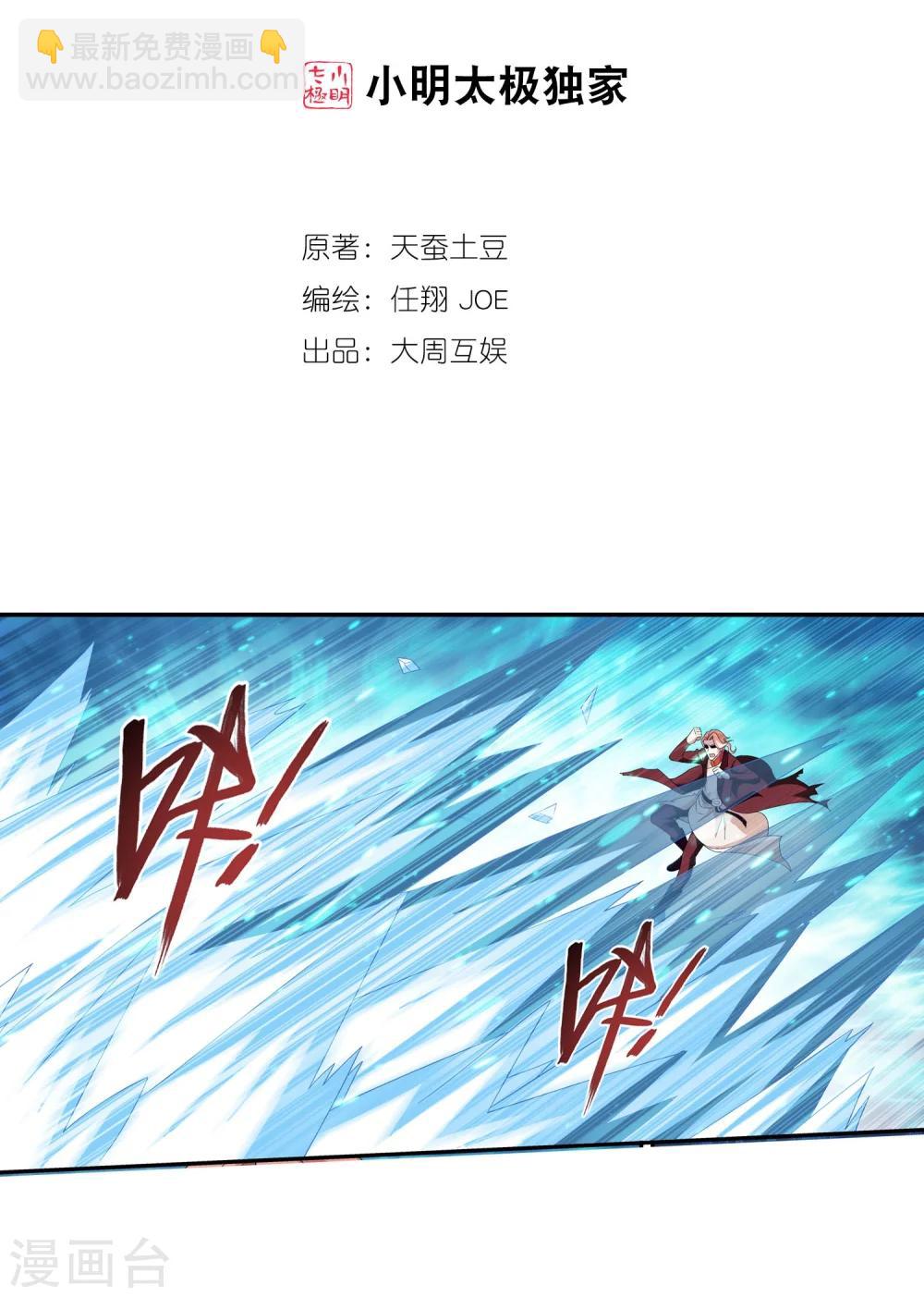 🍼斗破苍穹之大主宰 第104话 努力也能赢 第2页