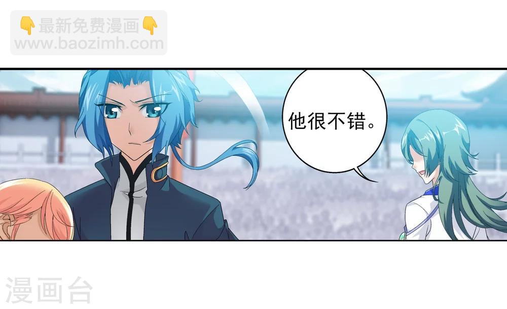 🍼斗破苍穹之大主宰 第104话 努力也能赢 第21页