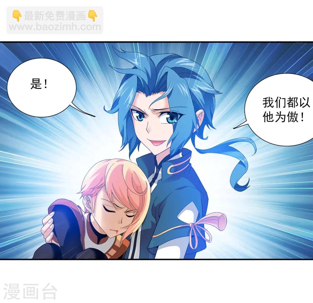 🍼斗破苍穹之大主宰 第104话 努力也能赢 第22页