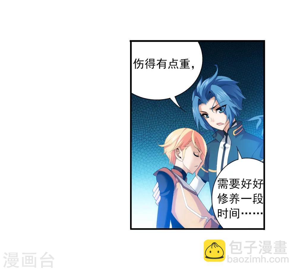 🍼斗破苍穹之大主宰 第104话 努力也能赢 第24页