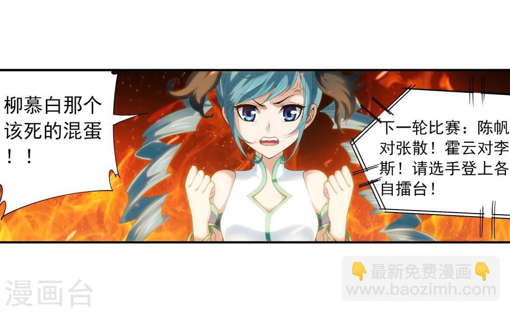 🍼斗破苍穹之大主宰 第104话 努力也能赢 第25页