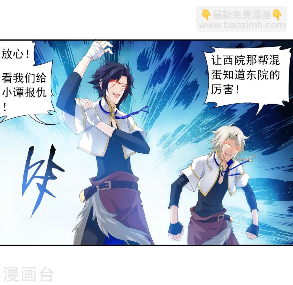 🍼斗破苍穹之大主宰 第104话 努力也能赢 第26页