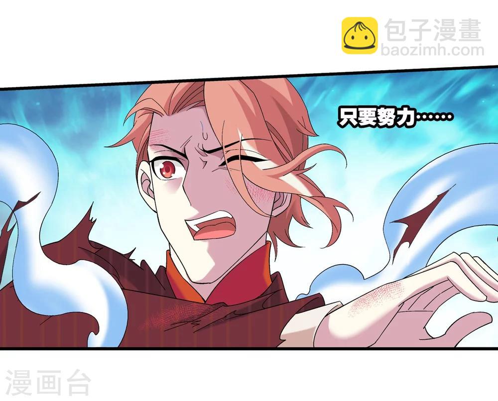 🍼斗破苍穹之大主宰 第104话 努力也能赢 第3页