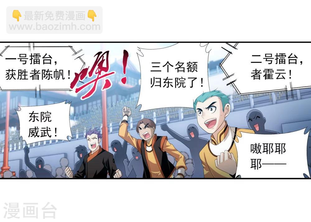 🍼斗破苍穹之大主宰 第104话 努力也能赢 第30页