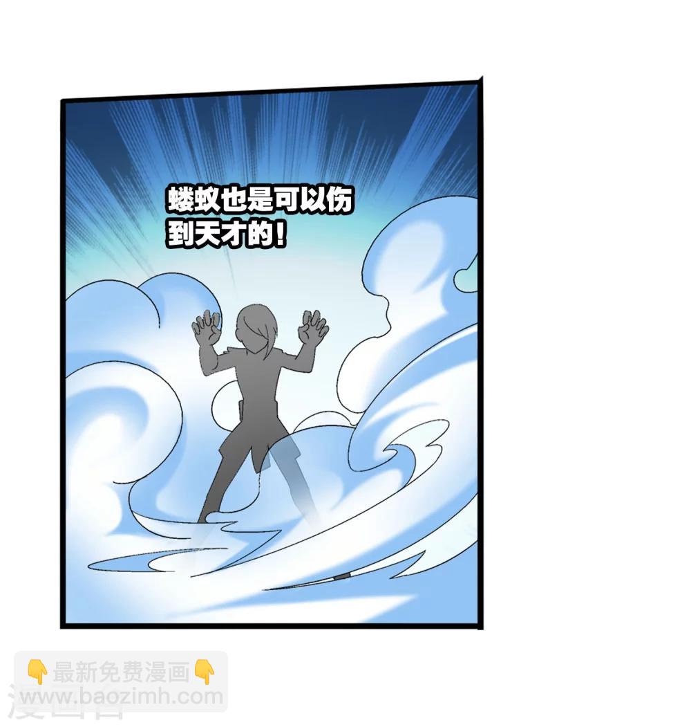 🍼斗破苍穹之大主宰 第104话 努力也能赢 第4页