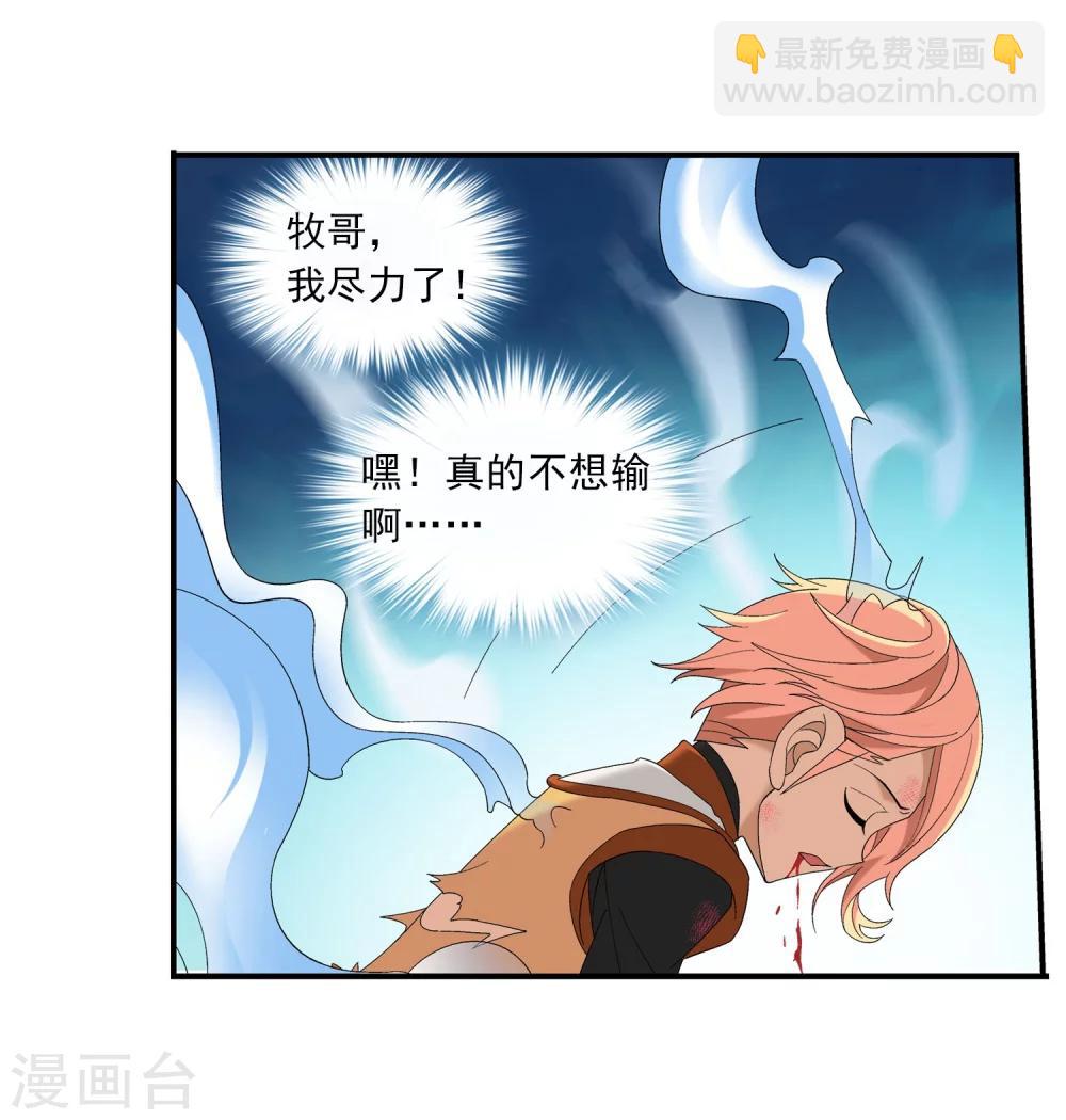 🍼斗破苍穹之大主宰 第104话 努力也能赢 第5页